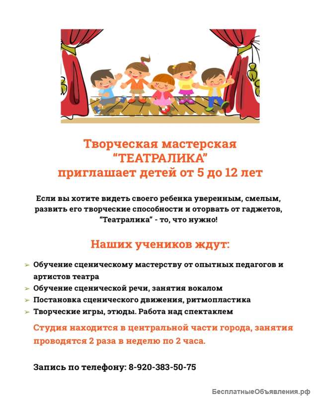 Творческая мастерская "Театралика" приглашает на занятия детей от 5 до 12 лет