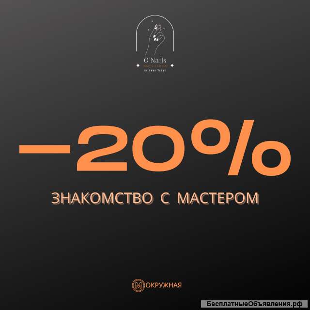 Маникюр & Педикюр | Москва | O'Nails Studio