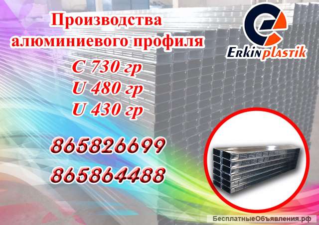 Алюминиевые профили