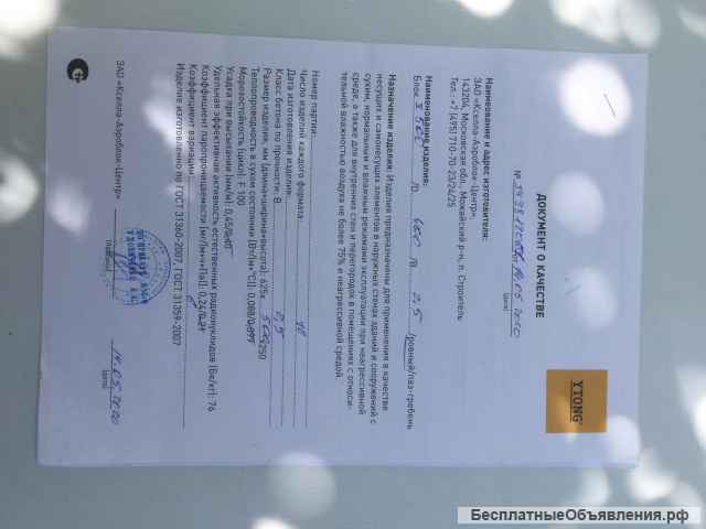 Газобетонные блоки YTONG