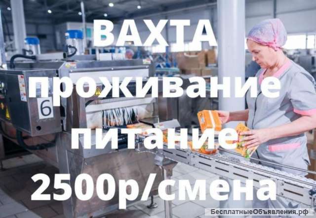 Работа вахта упаковщик в Москве 15/30