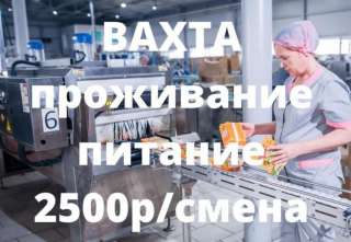 Работа вахта упаковщик в Москве 15/30