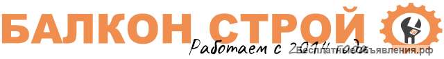 Балкон Строй