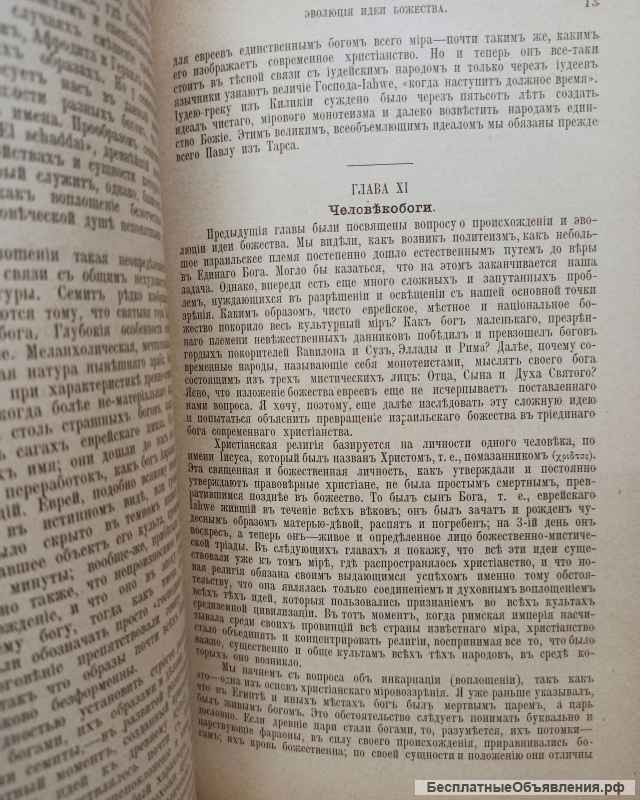 Эволюция идеи Божества - 1906 г. Профессор Грант-Аллен