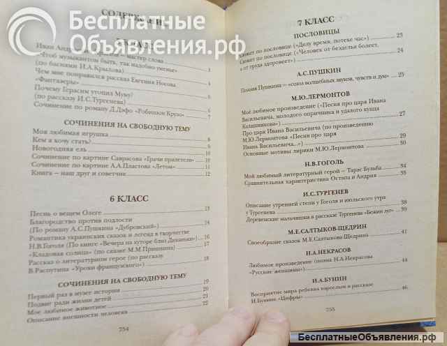 800 золотых страниц. Сборник лучших сочинений