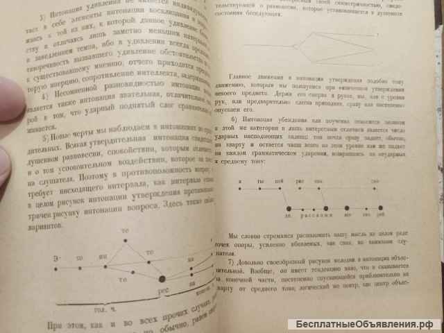 В. Всеволодский - Гернгросс - Теория русской речевой интонации. 1922.