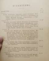 В. Всеволодский - Гернгросс - Теория русской речевой интонации. 1922.