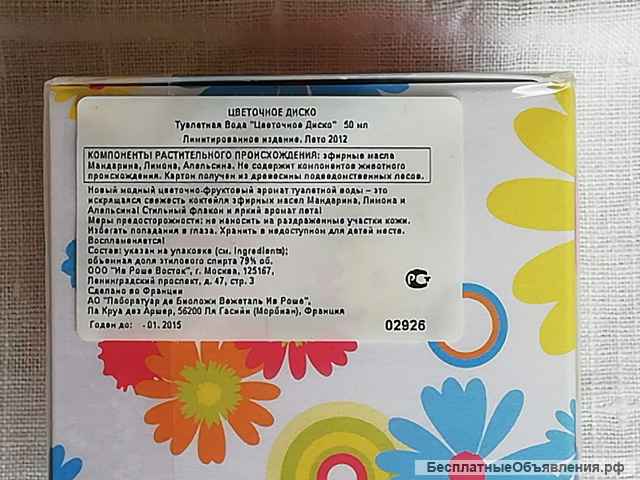 Туалетная вода "Цветочное диско Лето" / Flowerparty Summer Yves Rocher