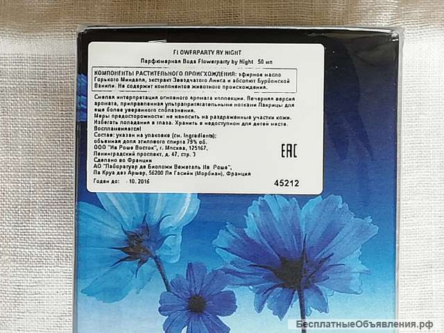 Туалетная вода "Цветочное диско Ночь" / Flowerparty by Night Yves Rocher