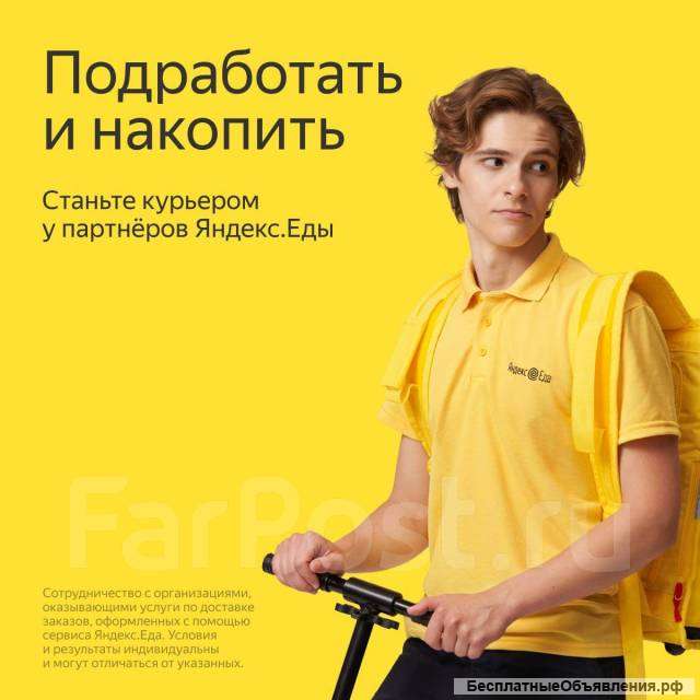 Курьер, доставщик еды из ресторанов города