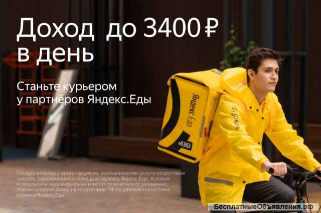 Курьер, доставщик еды из ресторанов города