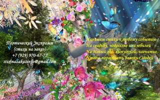 Стихи к событию, стихи к юбилею, стихи к торжеству