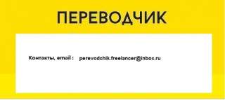 Английский, Китайский язык, письменные переводы (Недорого)