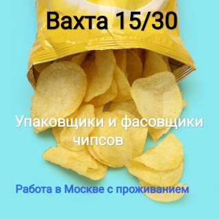 Упаковщик чипсов