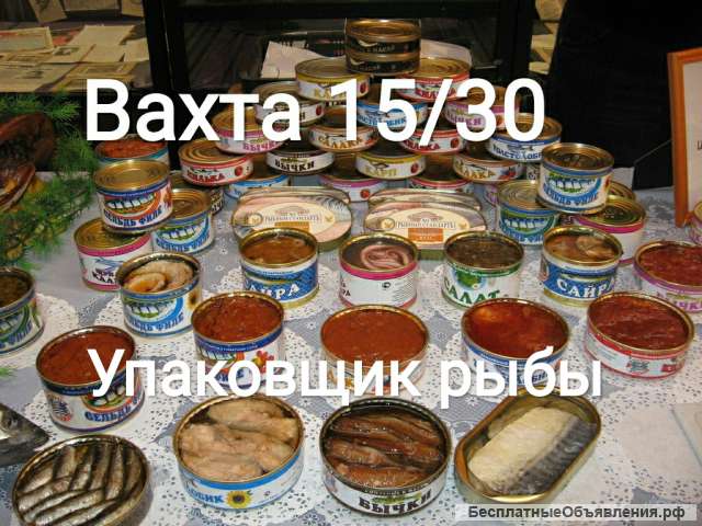 Упаковщик рыбы