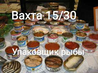 Упаковщик рыбы