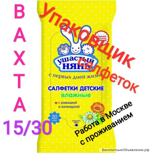 Упаковщик сухих и влажных салфеток