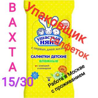 Упаковщик сухих и влажных салфеток