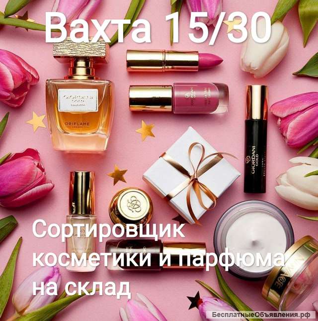 Сортировщик косметики и парфюма