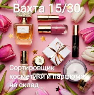Сортировщик косметики и парфюма
