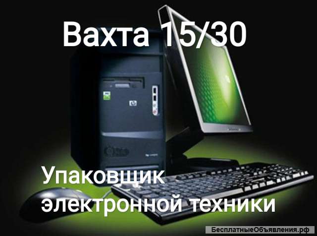 Упаковщик электронной техники
