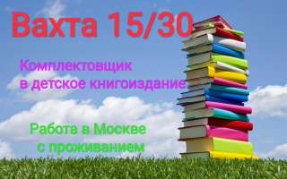 Комплектовщик книг