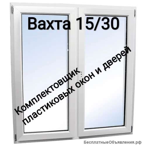 Комплектовщик пластиковых окон и дверей