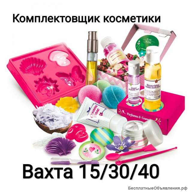 Комплектовщик косметики