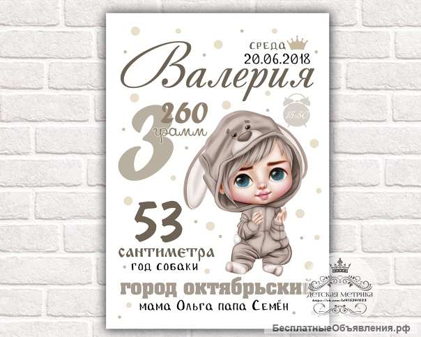 Детские метрики