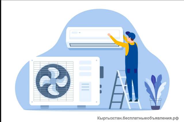 Установка и профилактика кондиционеров 0550 208 344