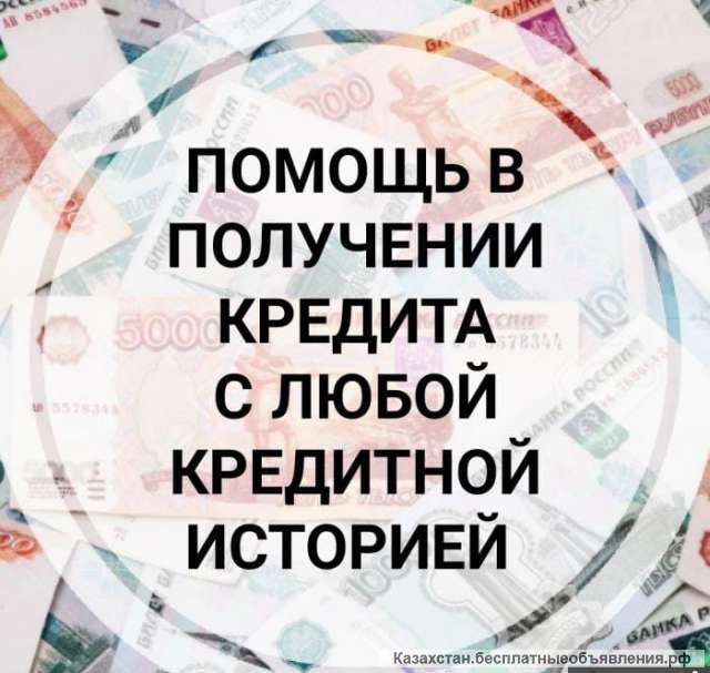 Кредит Одобрения 100%