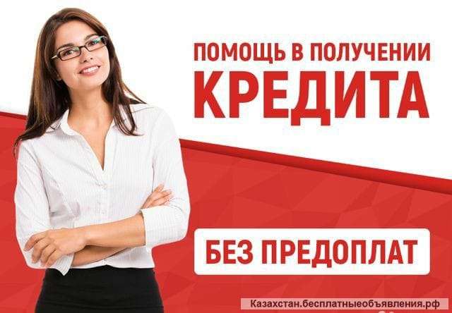 Кредит Одобрения 100%