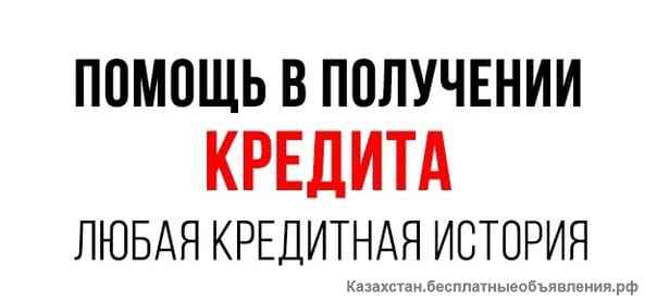 Кредит Одобрения 100%