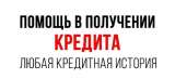 Кредит Одобрения 100%