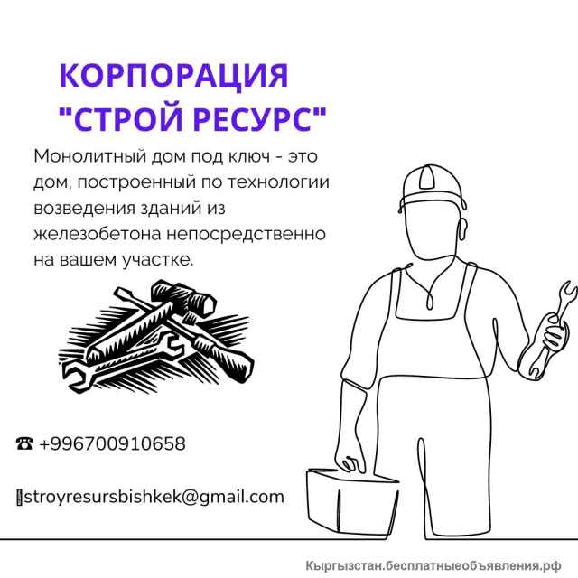 Корпорация Строй Ресурс - это строительство зданий и сооружений в городе Бишкек и по Кыргызстану