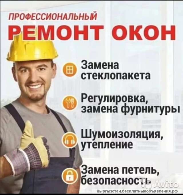 Ремонт пластиковых окон и дверей. Реставрация