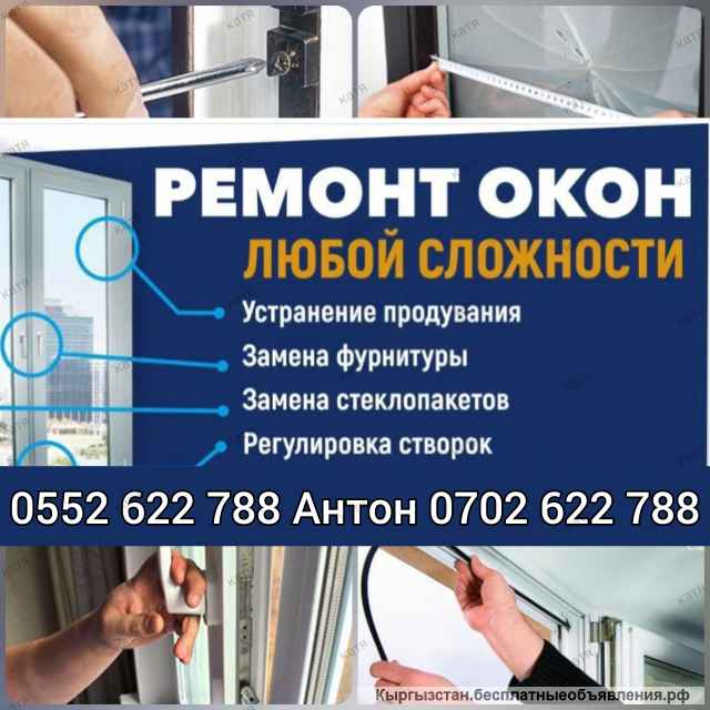 Ремонт пластиковых окон и дверей. Реставрация