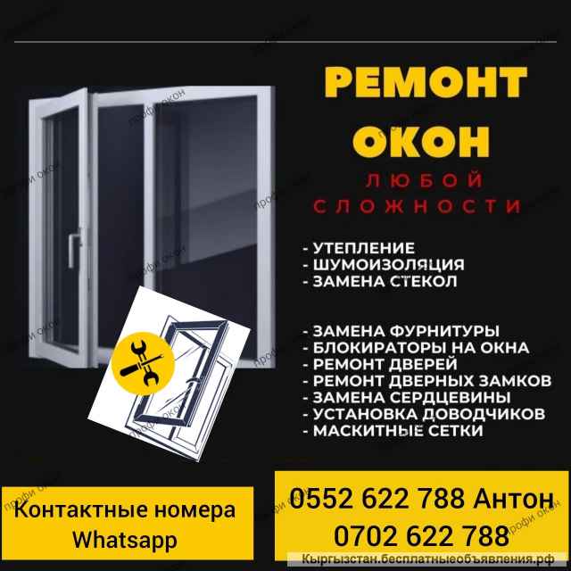 Ремонт пластиковых окон и дверей. Реставрация
