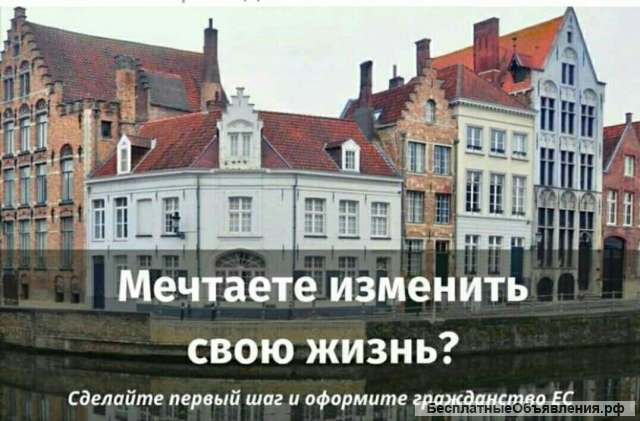 Получение паспорта ЕС