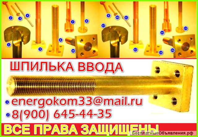 Шпильки ввода трансформатора DIN