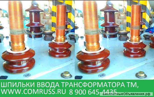 Вводы трансформаторные съемные типа ВСТ, ВСТА, ВСТБ