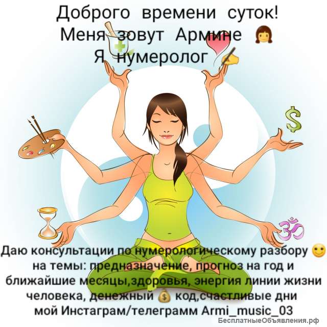 Нумеролог