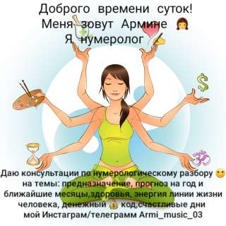 Нумеролог