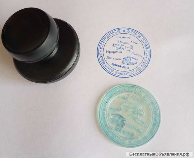 Изготовлю по вашему заказу печать, штамп