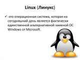 Linux на домашнем ПК: установка, настройка, техподдержка