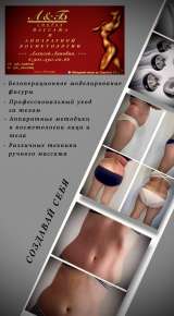 Аппаратная коррекция фигуры, массаж