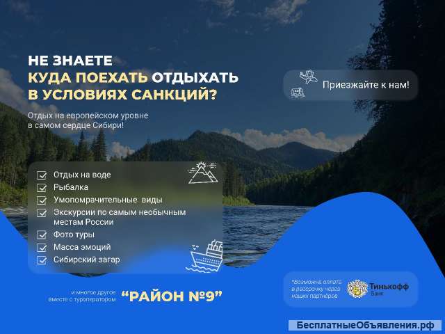 Где отдохнуть?