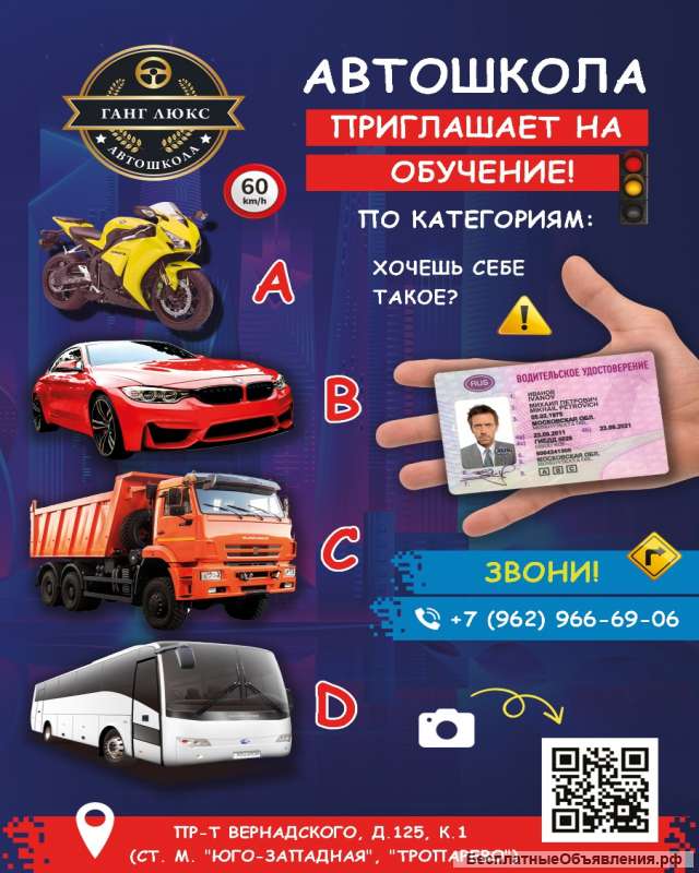 Профессиональное обучение вождению