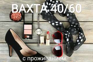 Работа вахтой Комплектовщик и Грузчик