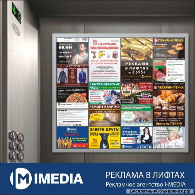 Реклама в лифтах Казани